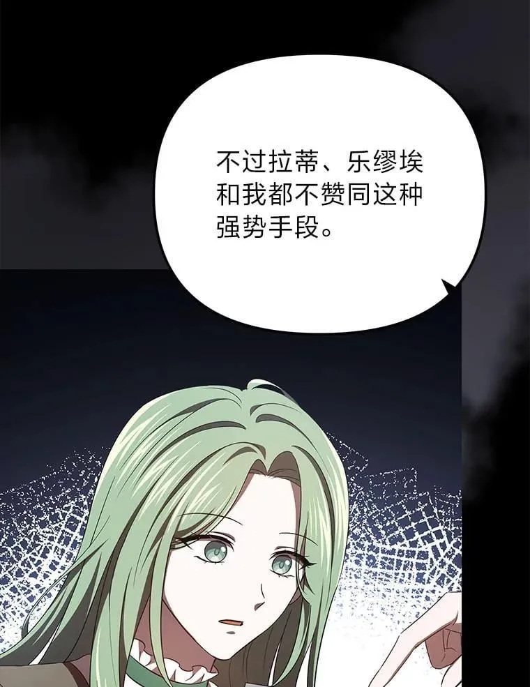 41.大神官任命仪式 第8页