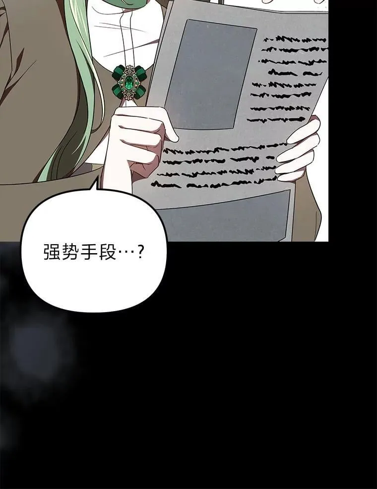 41.大神官任命仪式 第9页