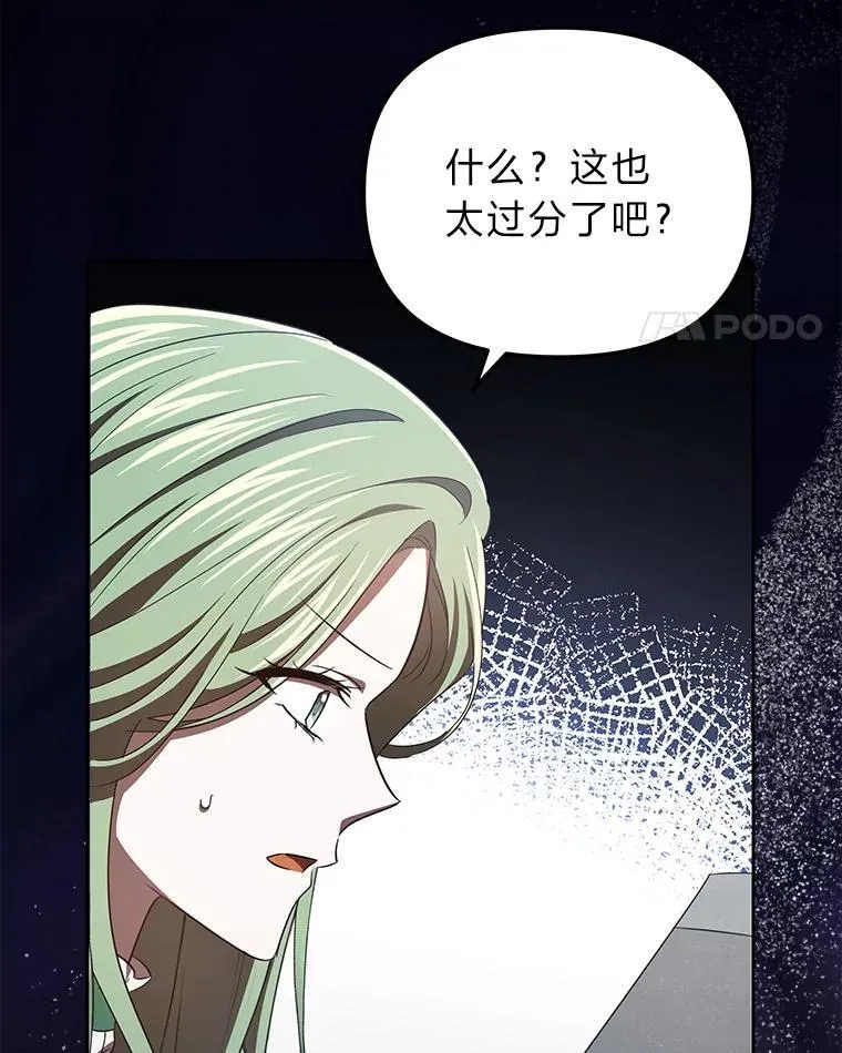41.大神官任命仪式 第14页