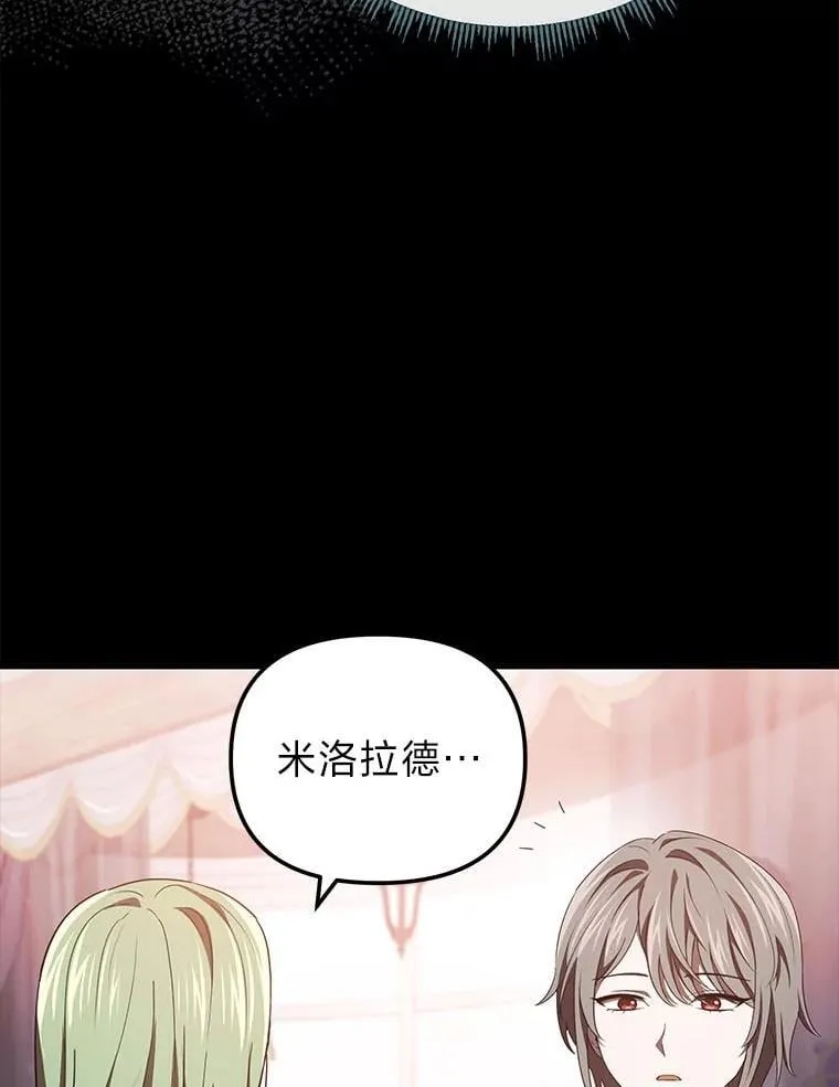 41.大神官任命仪式 第26页
