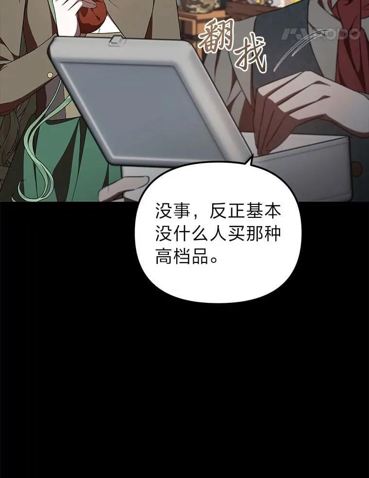 41.大神官任命仪式 第31页