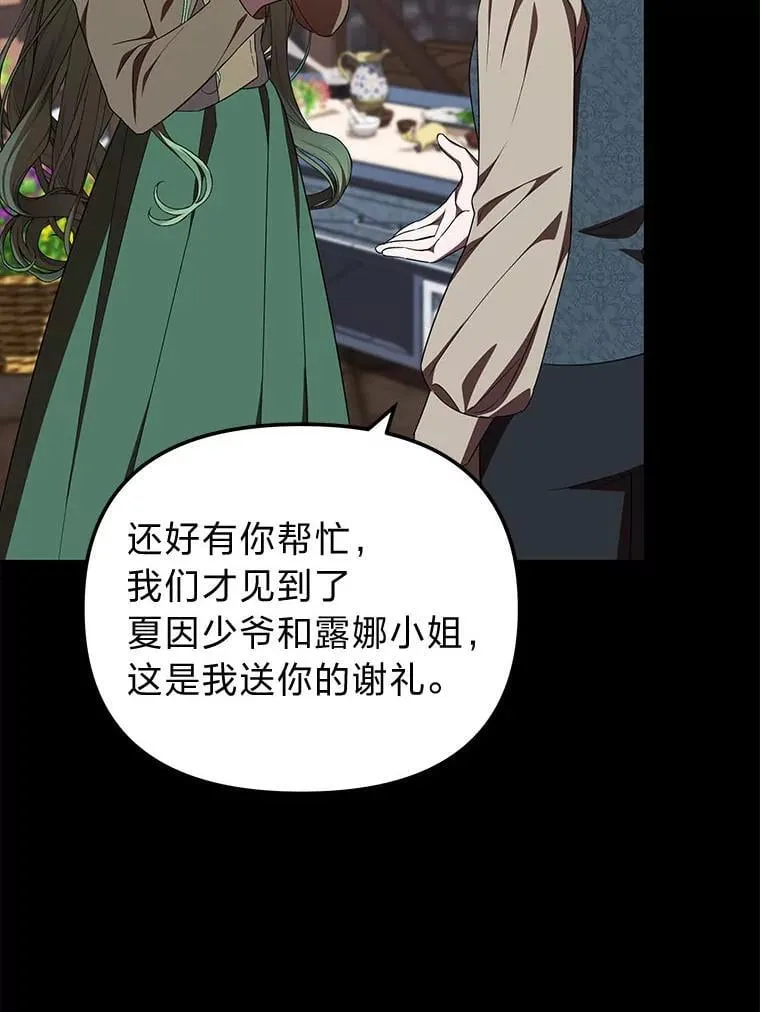 41.大神官任命仪式 第35页