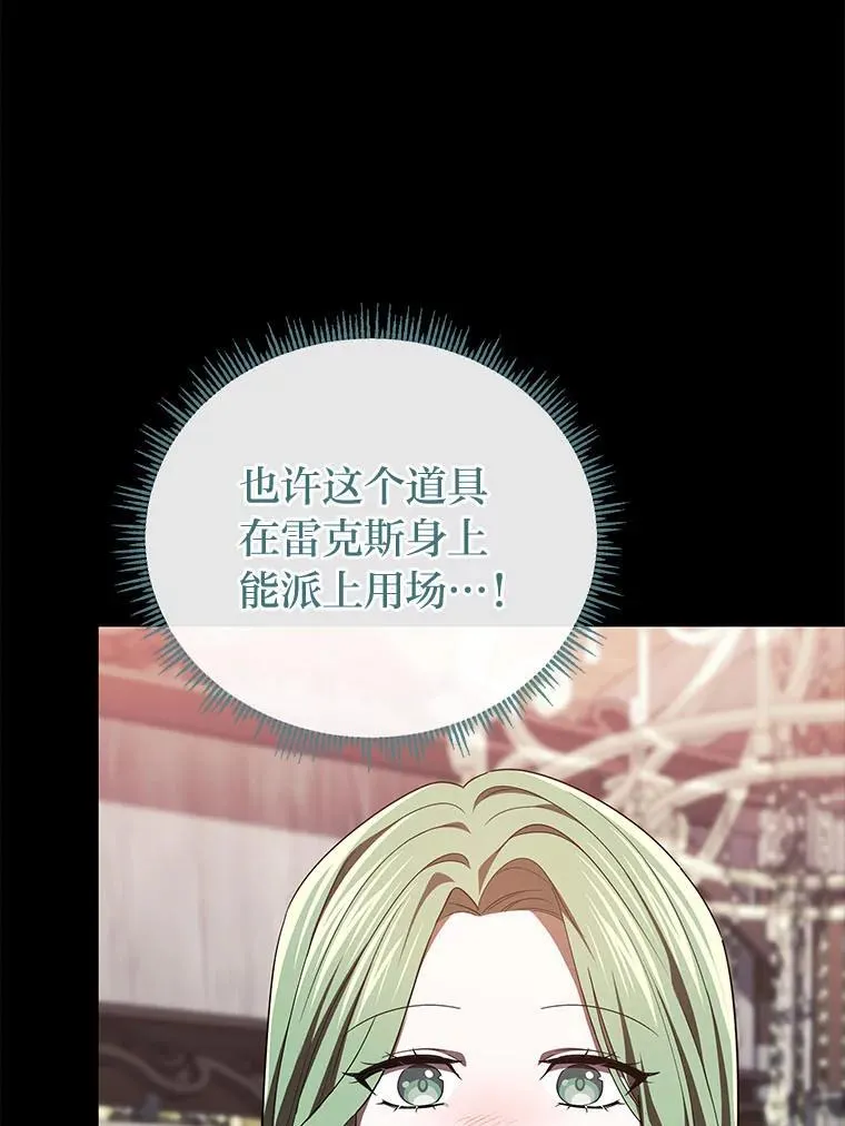 41.大神官任命仪式 第36页