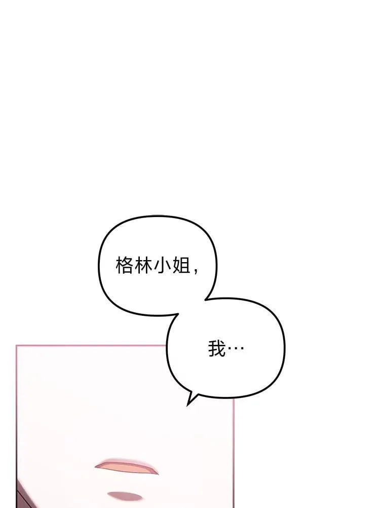 41.大神官任命仪式 第46页