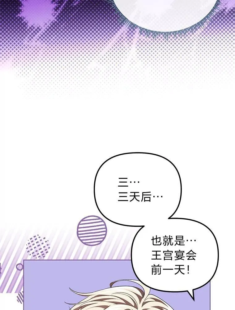 41.大神官任命仪式 第52页