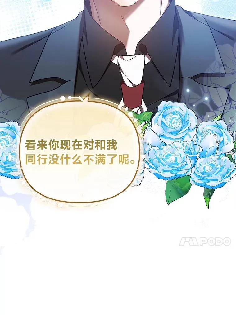41.大神官任命仪式 第57页