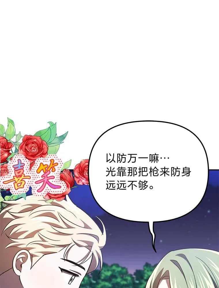 41.大神官任命仪式 第58页