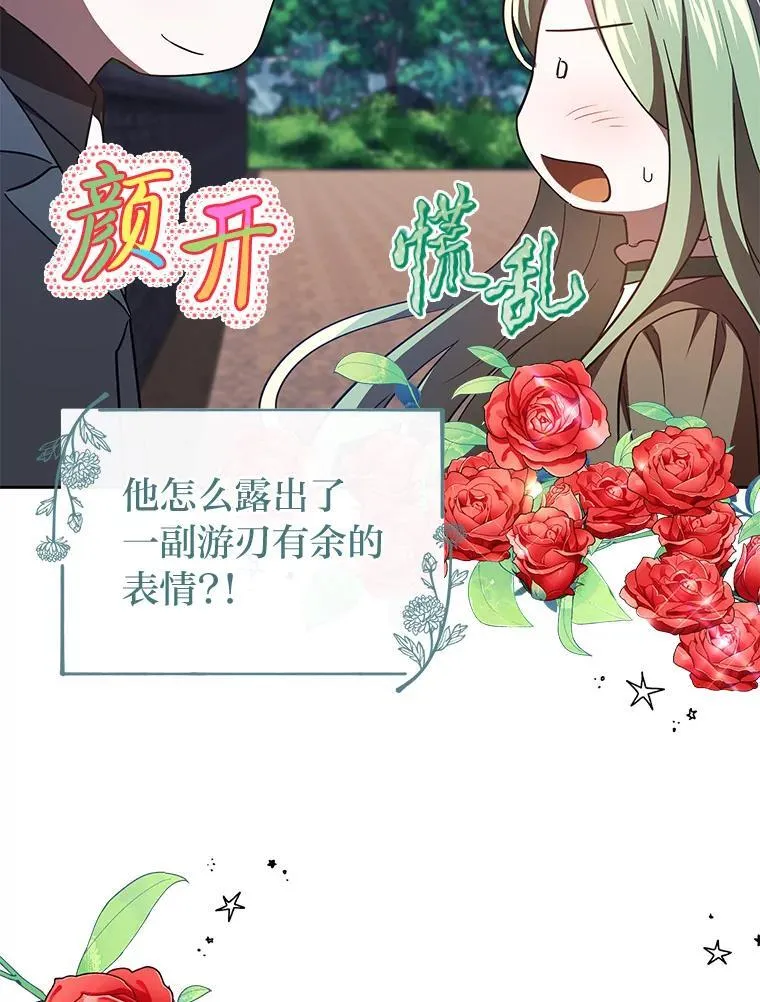 41.大神官任命仪式 第59页