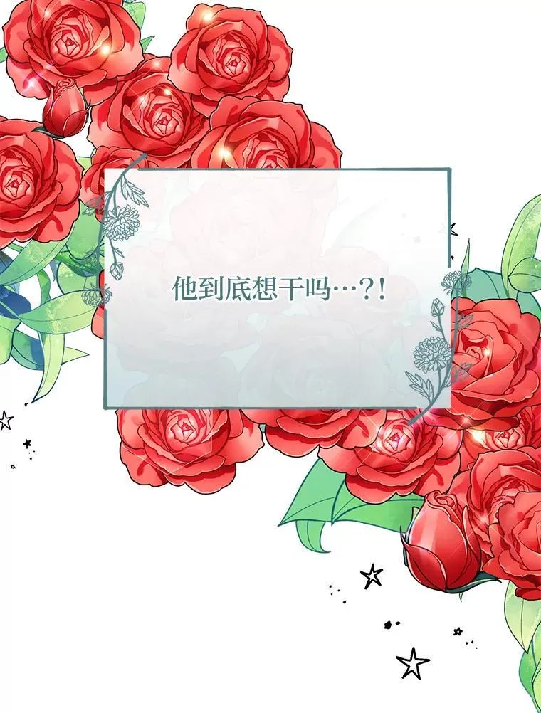 41.大神官任命仪式 第60页