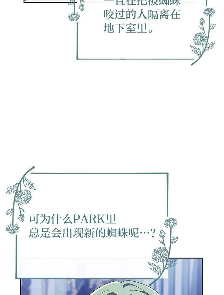 41.大神官任命仪式 第66页