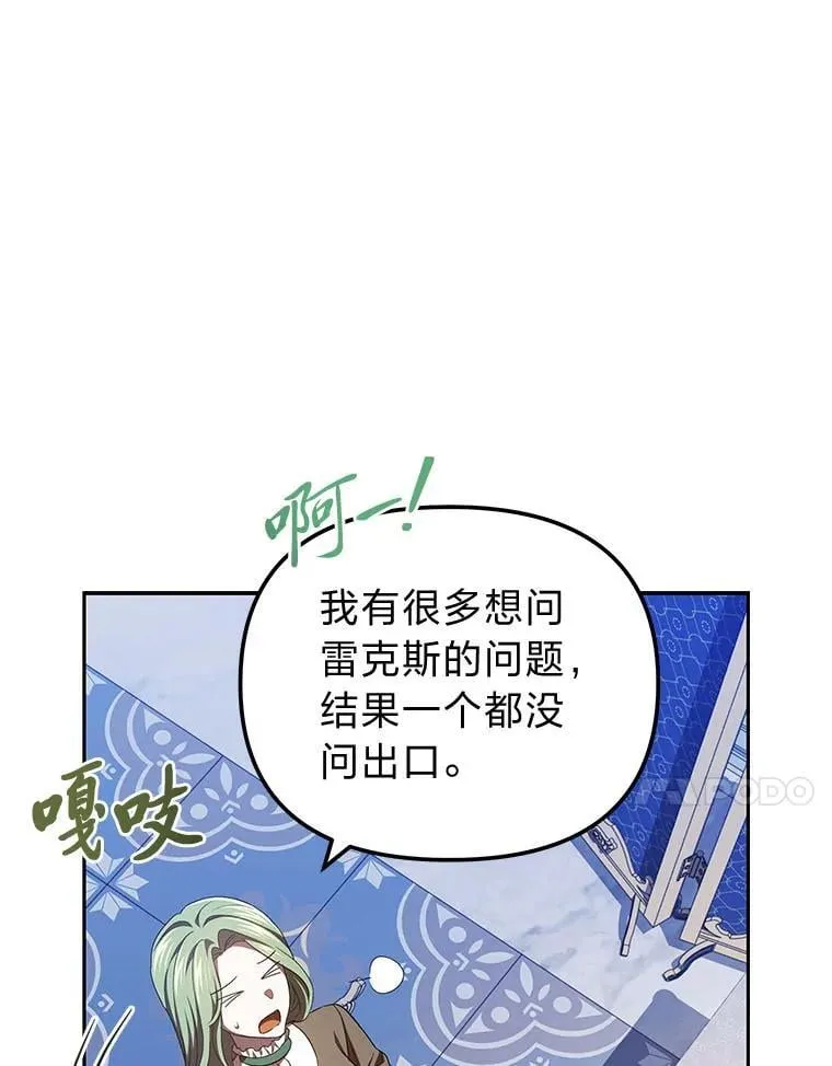 41.大神官任命仪式 第70页