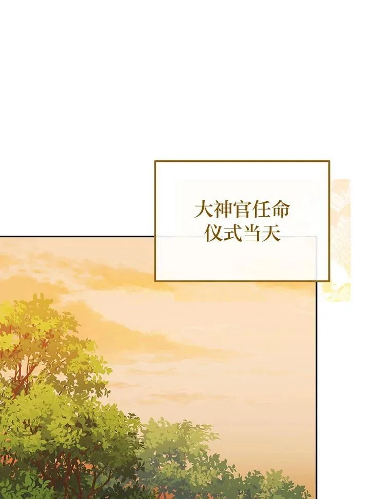 41.大神官任命仪式 第78页