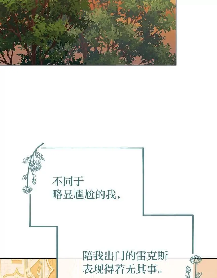 41.大神官任命仪式 第79页