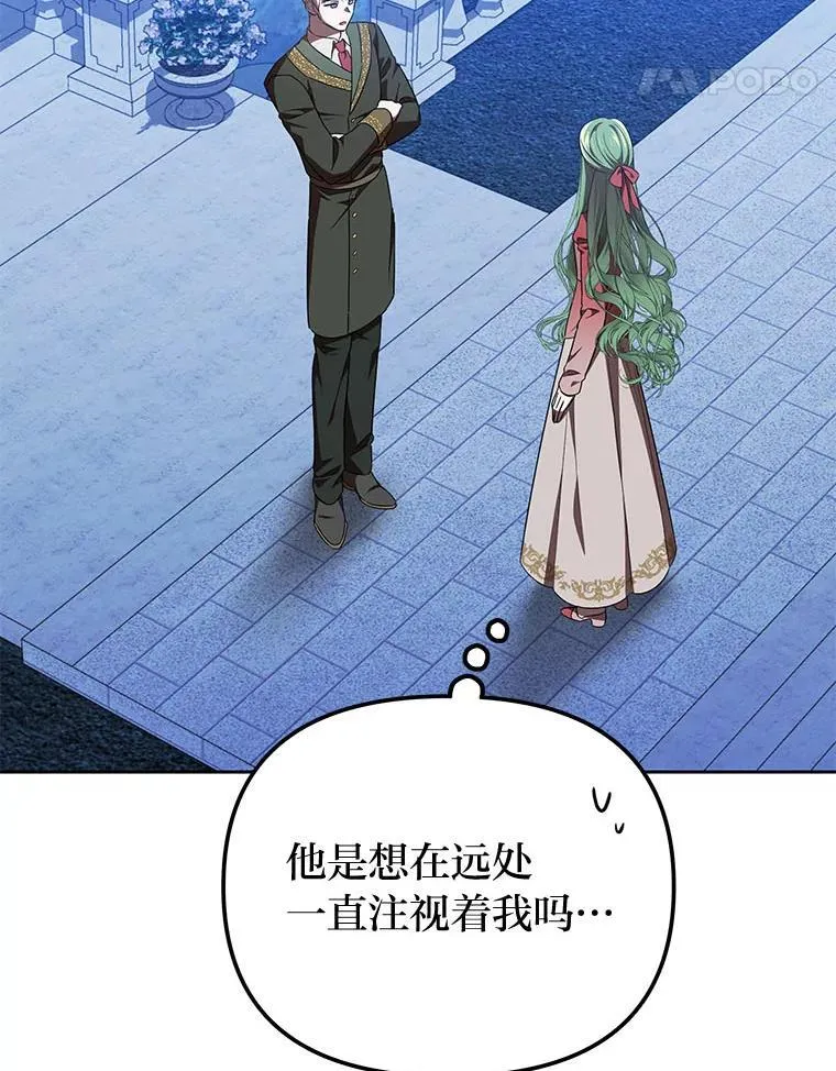 41.大神官任命仪式 第84页