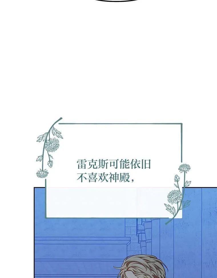 41.大神官任命仪式 第85页