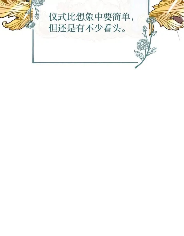 41.大神官任命仪式 第89页