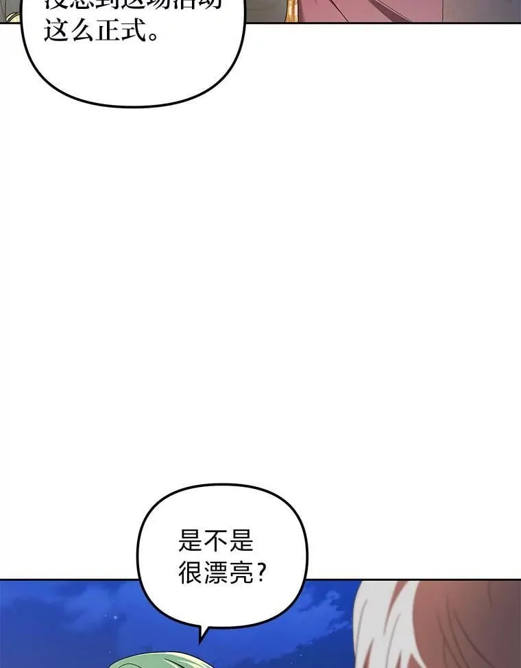 41.大神官任命仪式 第93页