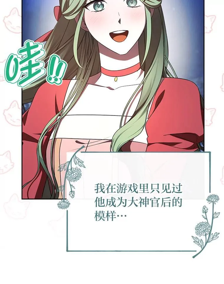 41.大神官任命仪式 第98页