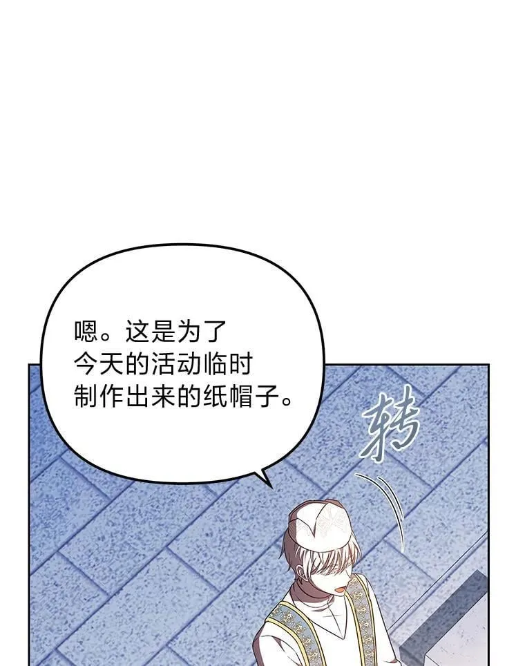 41.大神官任命仪式 第99页