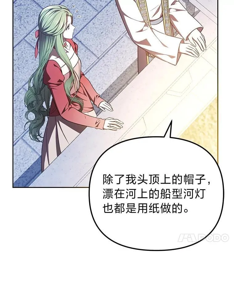 41.大神官任命仪式 第100页