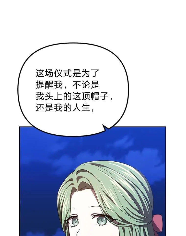 41.大神官任命仪式 第101页
