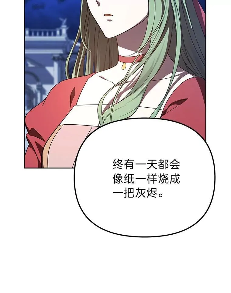 41.大神官任命仪式 第102页