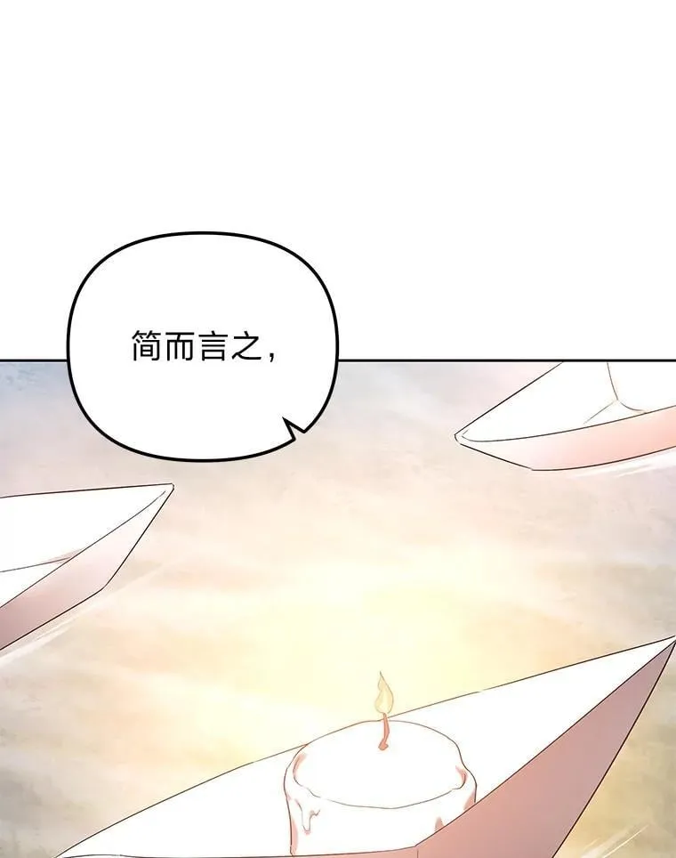 41.大神官任命仪式 第103页