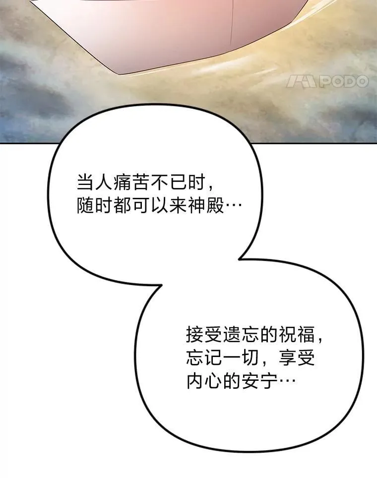 41.大神官任命仪式 第104页