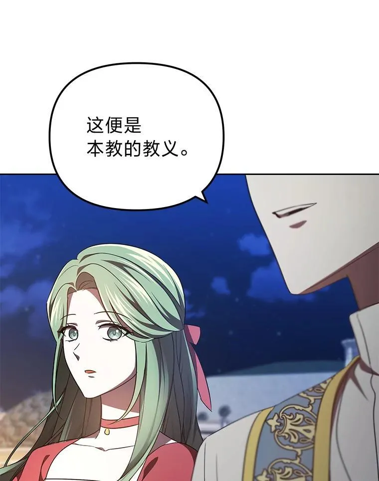 41.大神官任命仪式 第105页