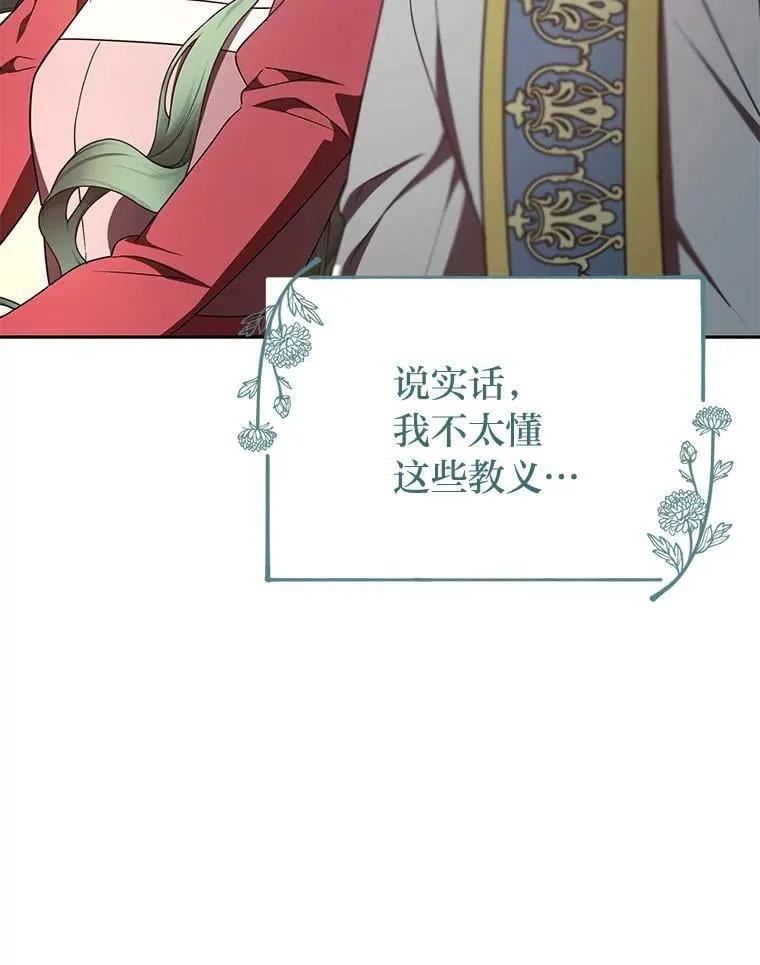 41.大神官任命仪式 第106页