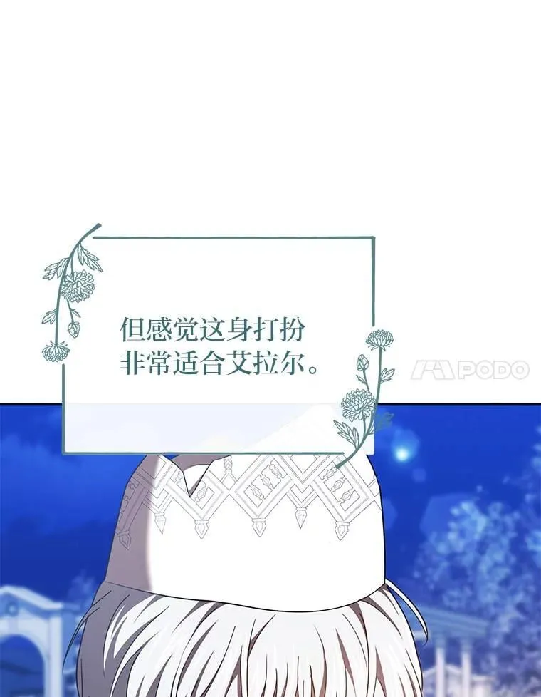 41.大神官任命仪式 第107页