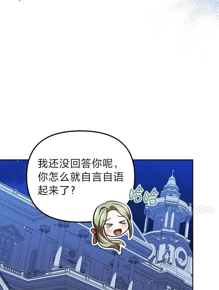 41.大神官任命仪式 第120页