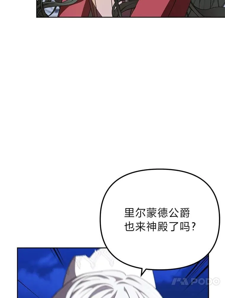 41.大神官任命仪式 第123页