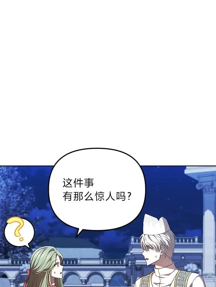 41.大神官任命仪式 第125页