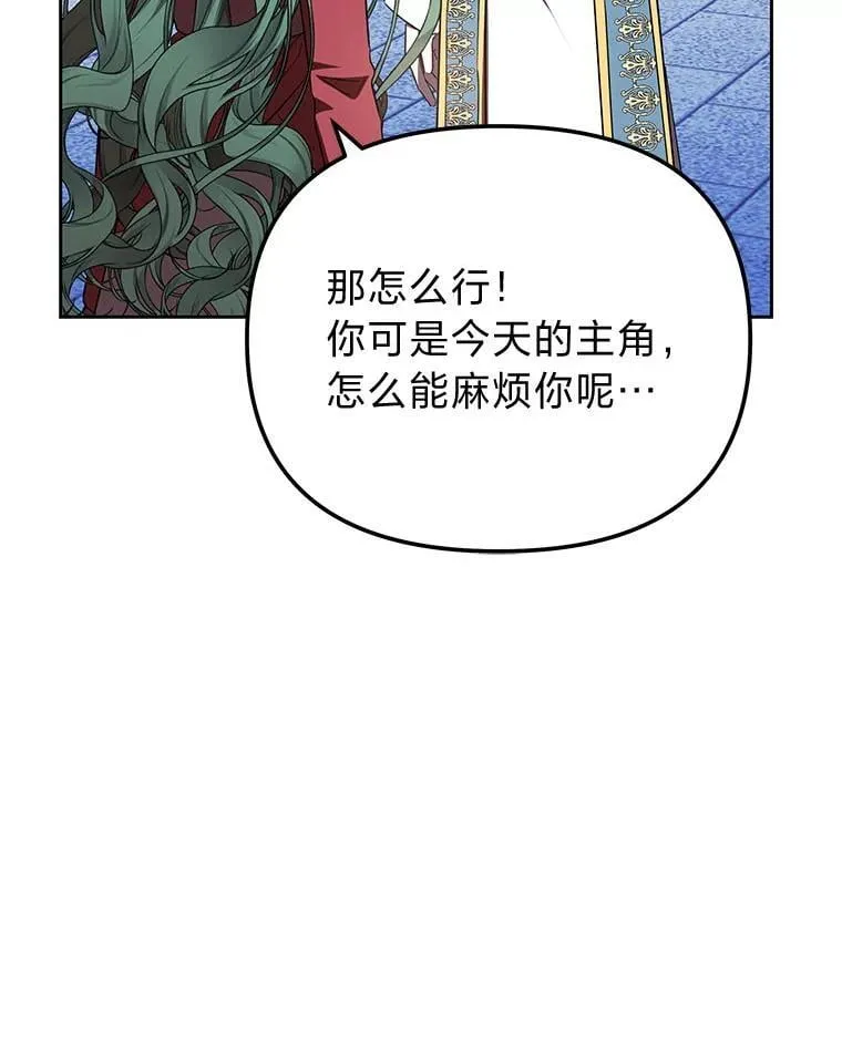 41.大神官任命仪式 第134页