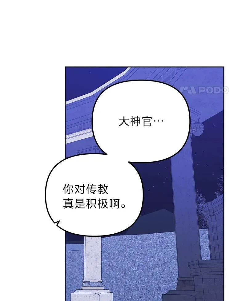 42.幼稚鬼拌嘴 第31页