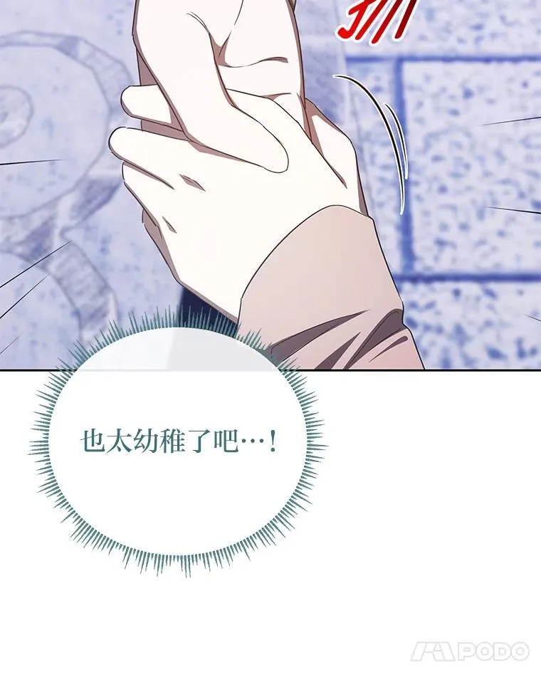 42.幼稚鬼拌嘴 第37页