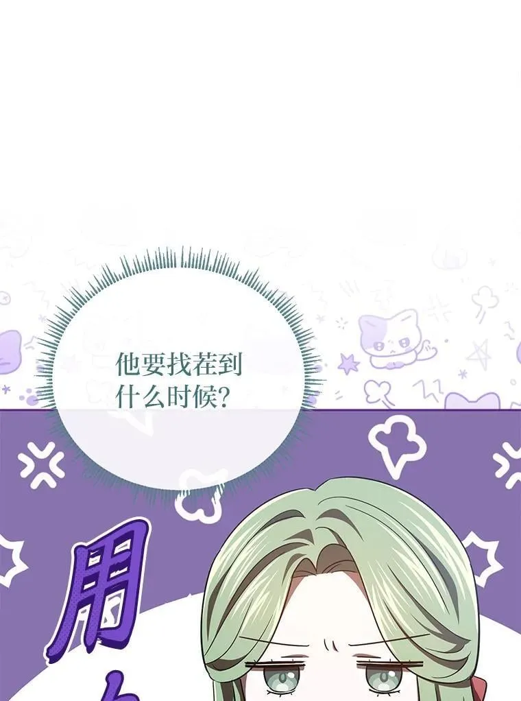42.幼稚鬼拌嘴 第38页
