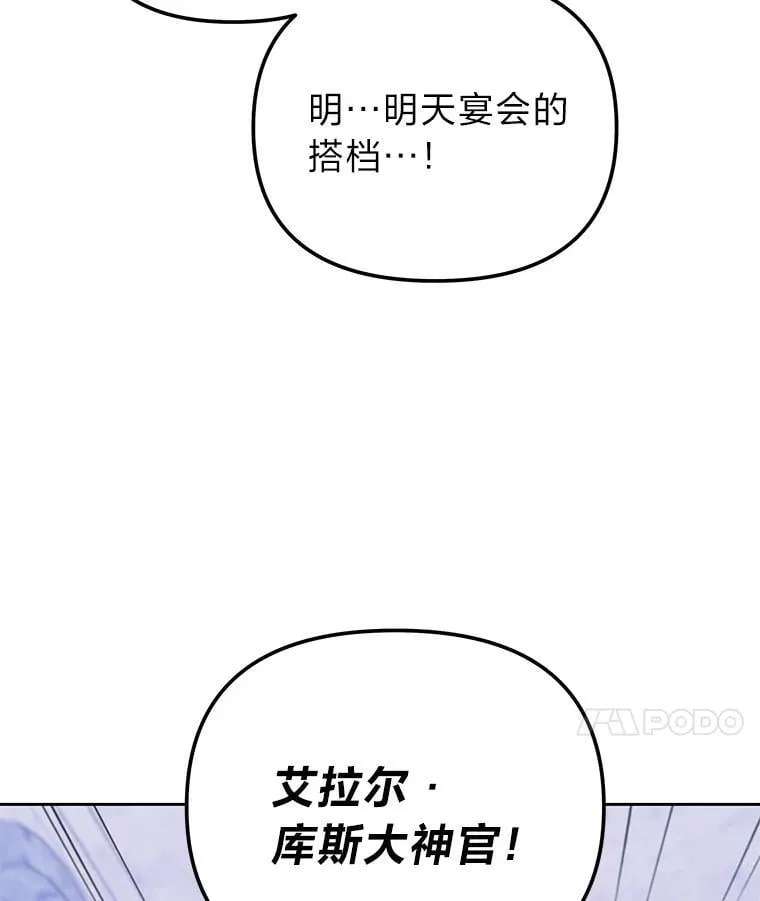 42.幼稚鬼拌嘴 第47页