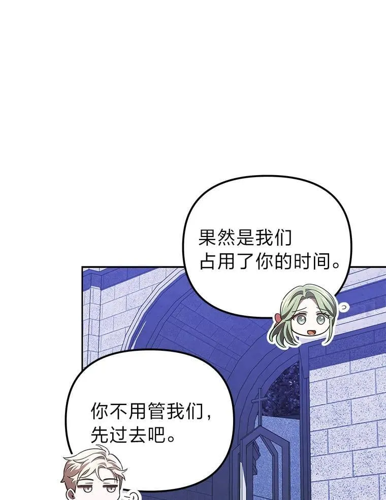 42.幼稚鬼拌嘴 第52页