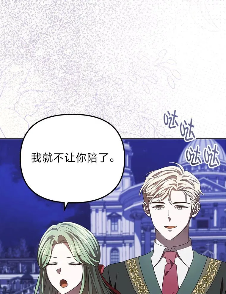 42.幼稚鬼拌嘴 第60页