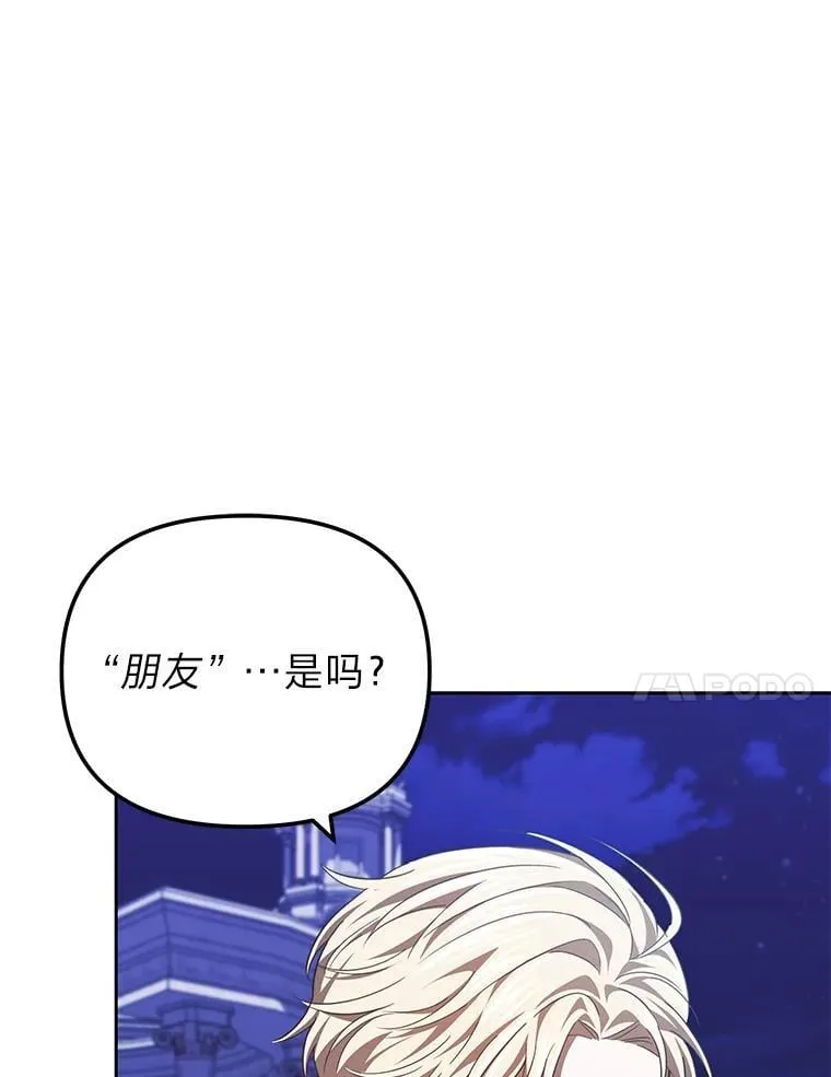 42.幼稚鬼拌嘴 第64页