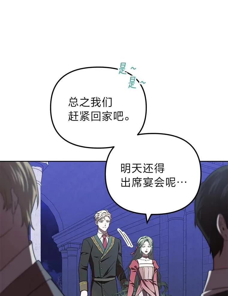 42.幼稚鬼拌嘴 第66页