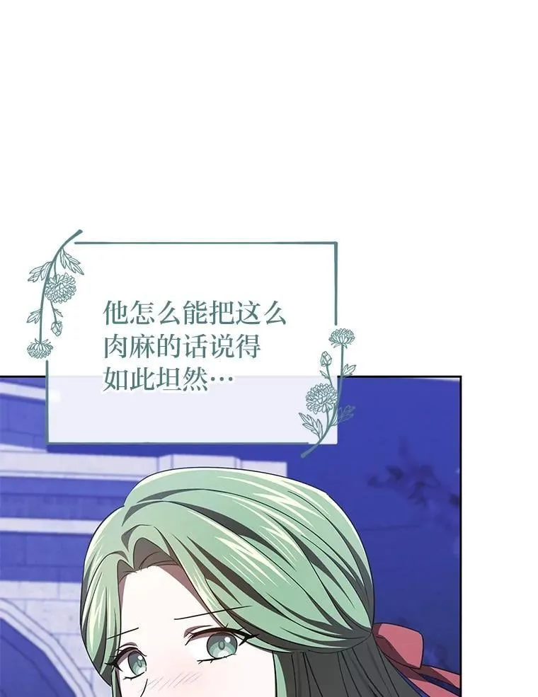 42.幼稚鬼拌嘴 第78页