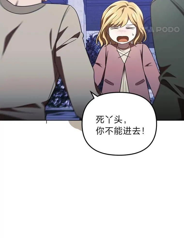 42.幼稚鬼拌嘴 第81页