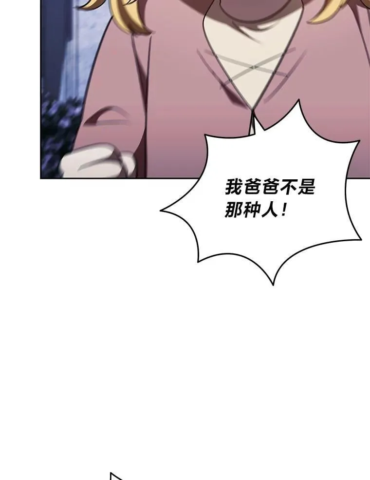 42.幼稚鬼拌嘴 第85页