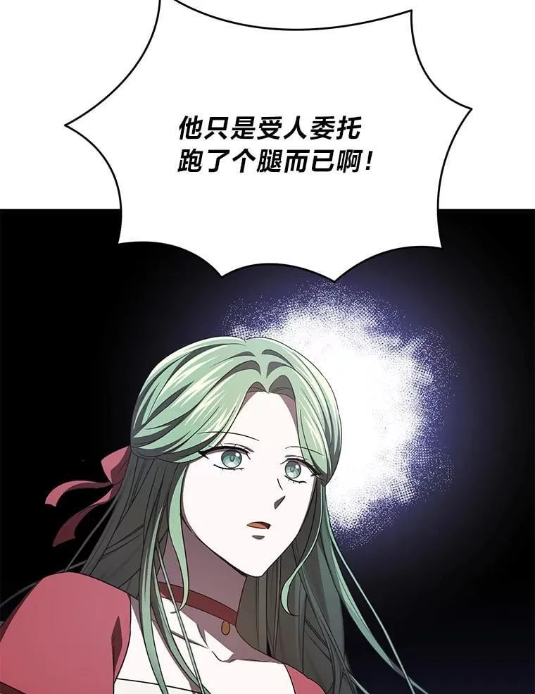 42.幼稚鬼拌嘴 第86页