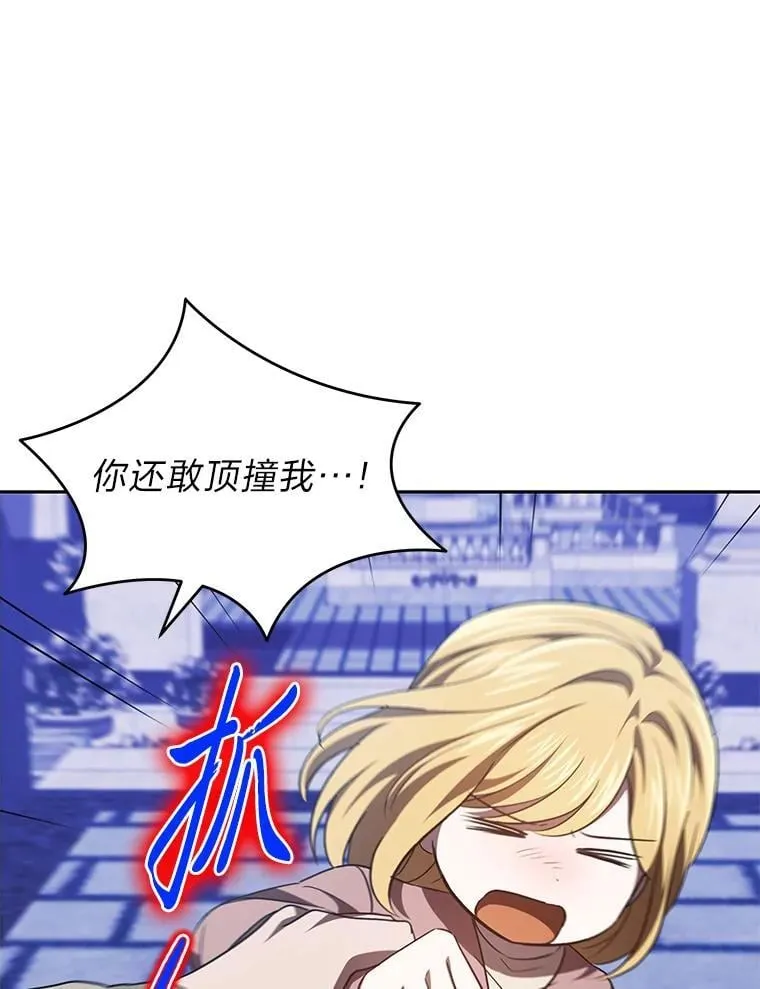 42.幼稚鬼拌嘴 第88页