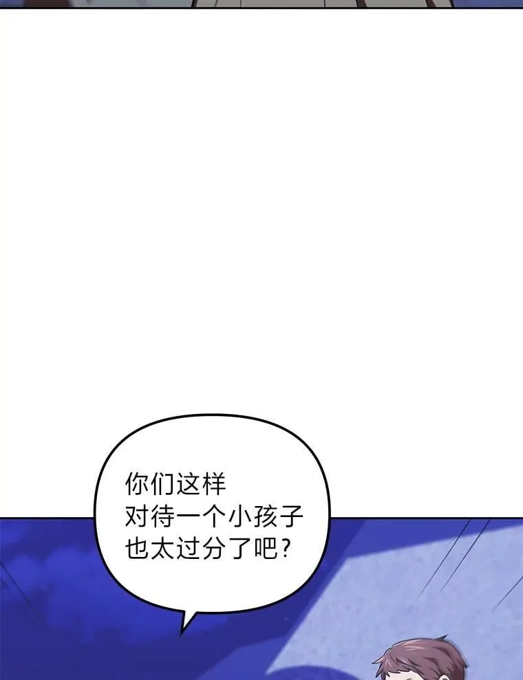 42.幼稚鬼拌嘴 第95页