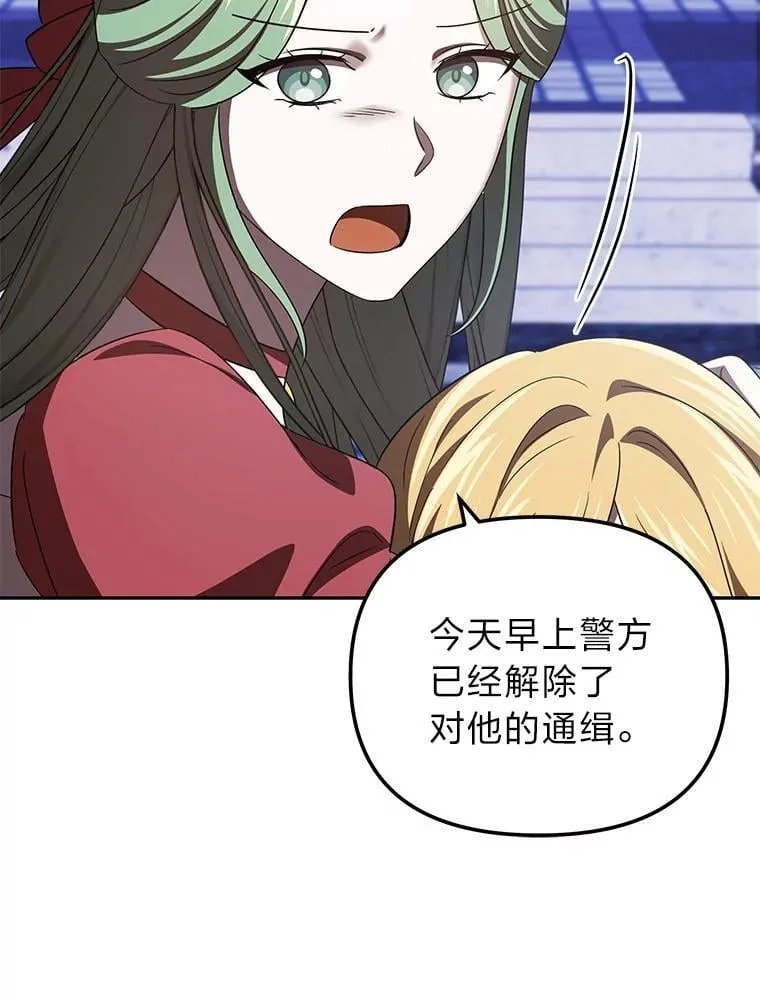 42.幼稚鬼拌嘴 第98页